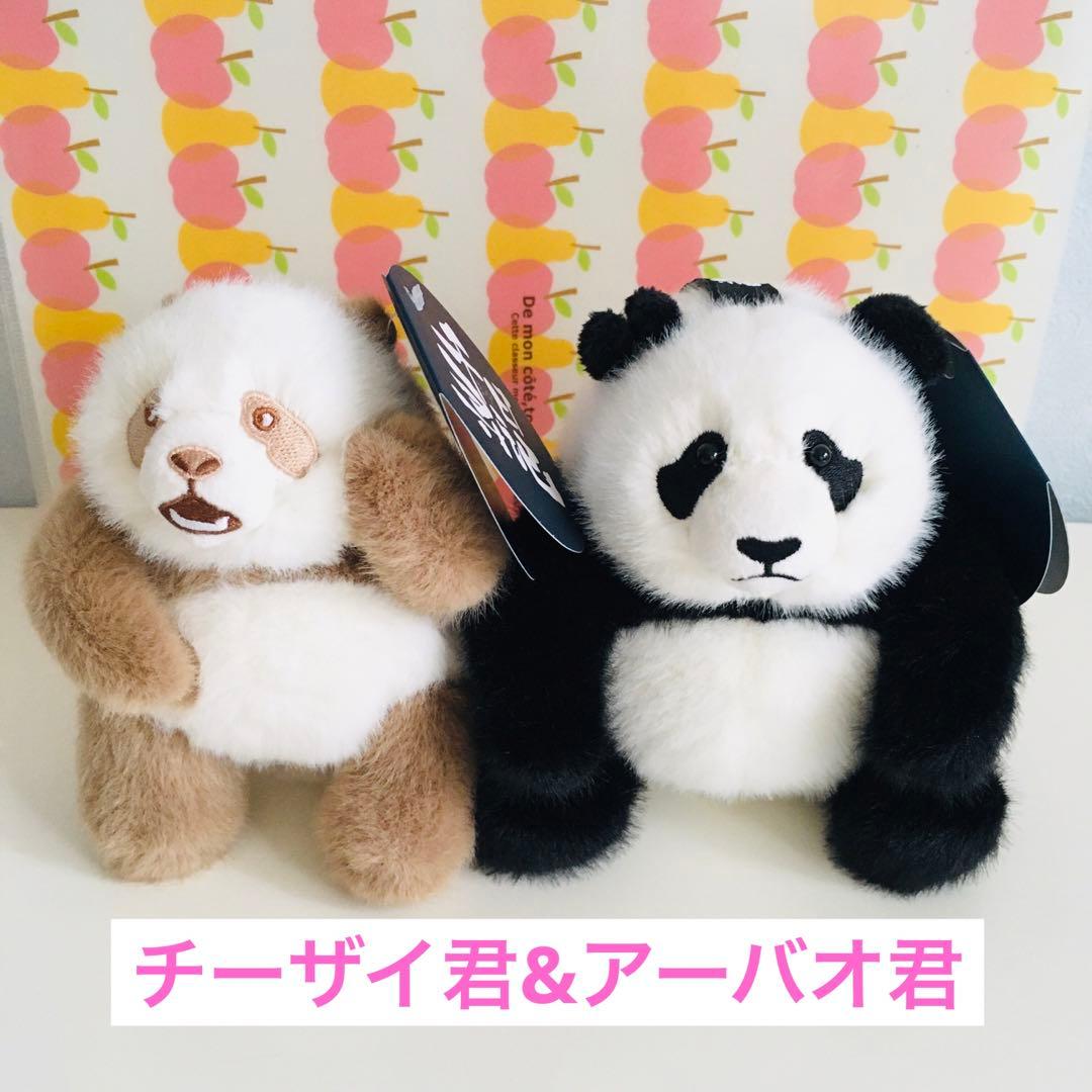 中国パンダ、チーザイ&アーバオ＊大きなマスコット2つセット