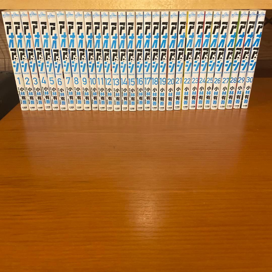 アオアシ　全30巻セット