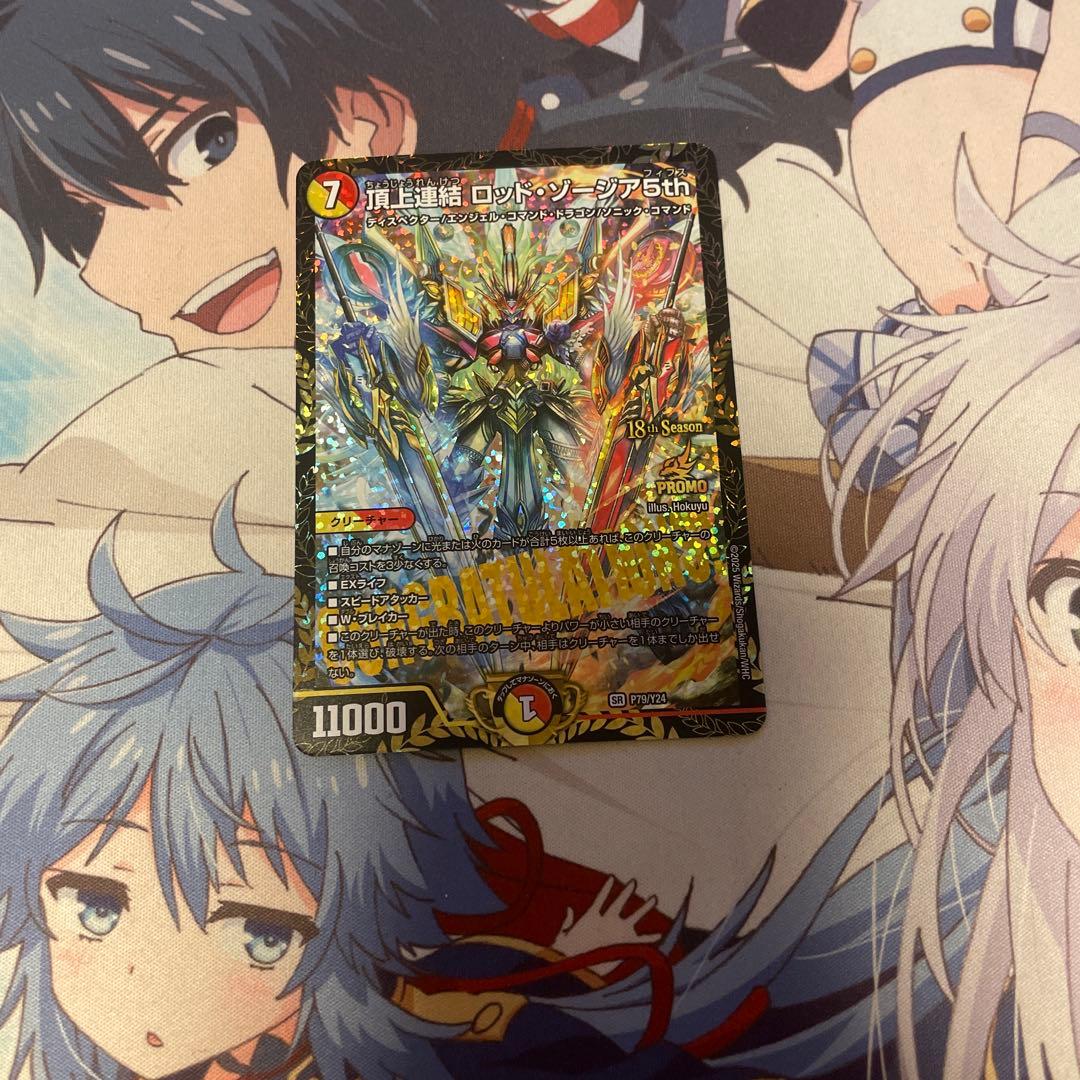 ロッドゾージアcsプロモ