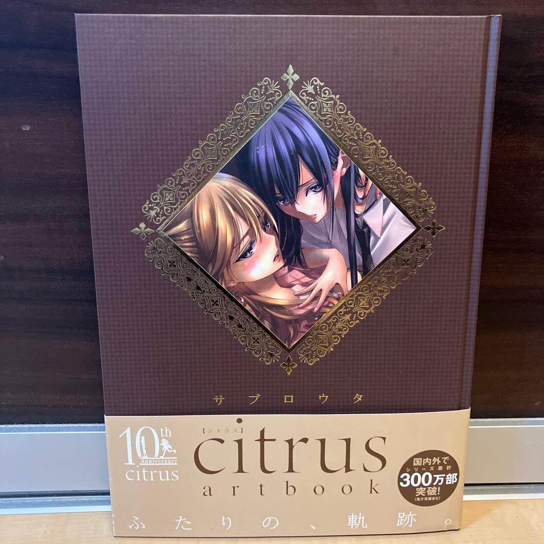 サブロウタ citrus　art book 帯付き 画集　イラスト集