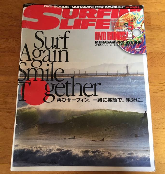 月刊サーフィンライフ　2011年　平成23年　5月号