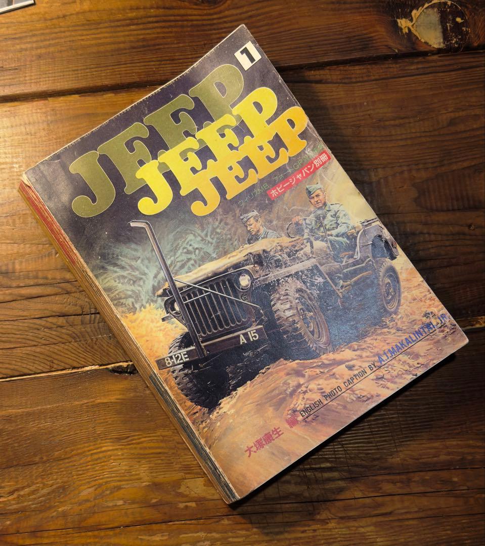 大塚康生 JEEP JEEP JEEP