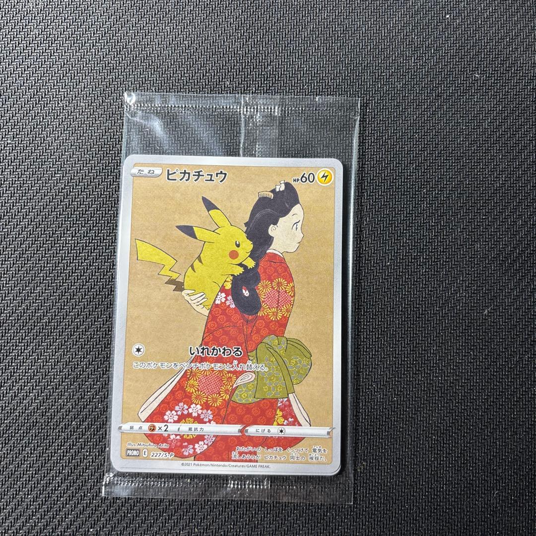 ポケモン切手BOX 見返り美人・月に雁セット未開封パック