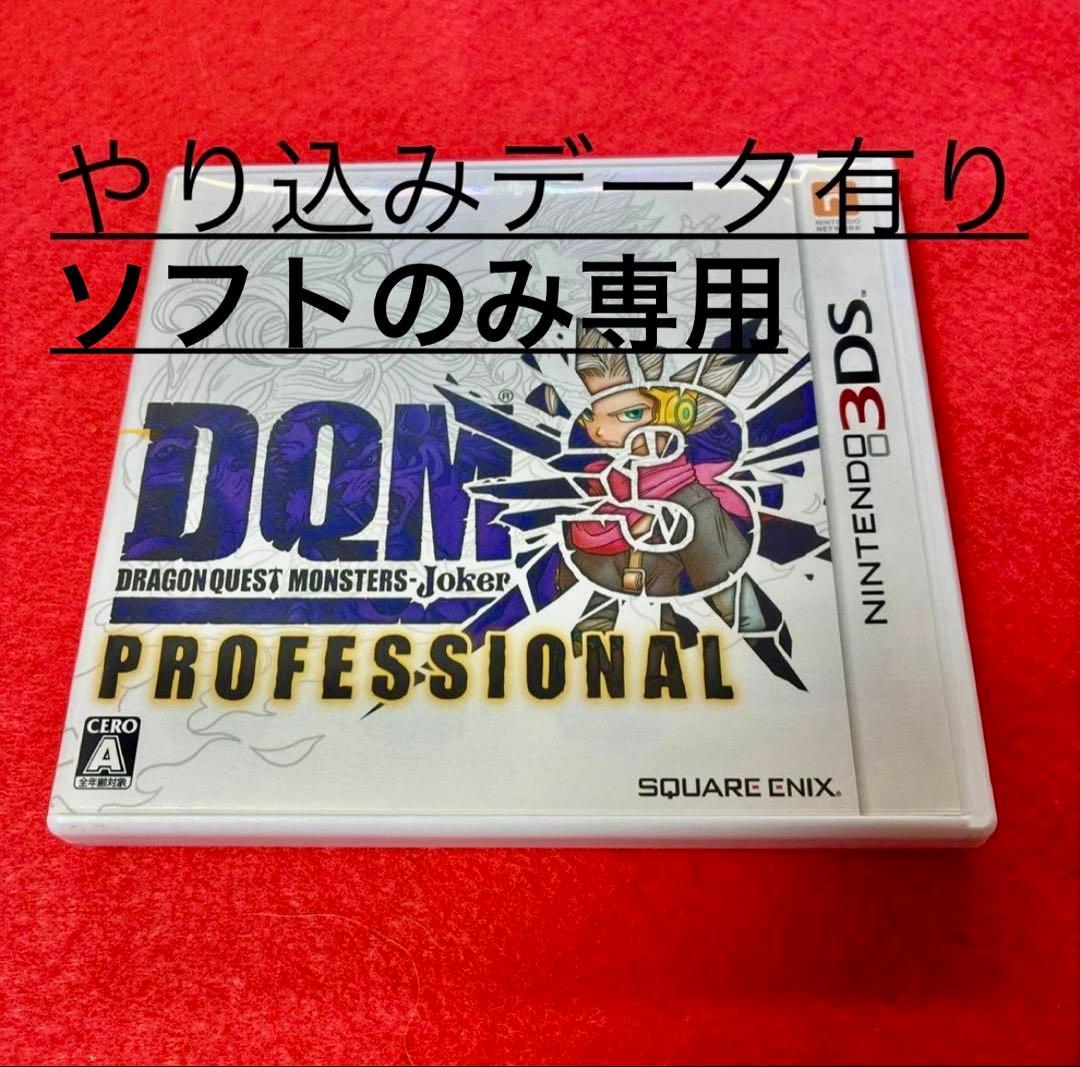ドラクエPro プロフ