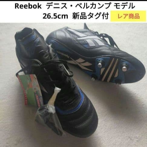 【90s 未使用タグ付】 Reebok デニス・ベルカンプ スパイク 26.5