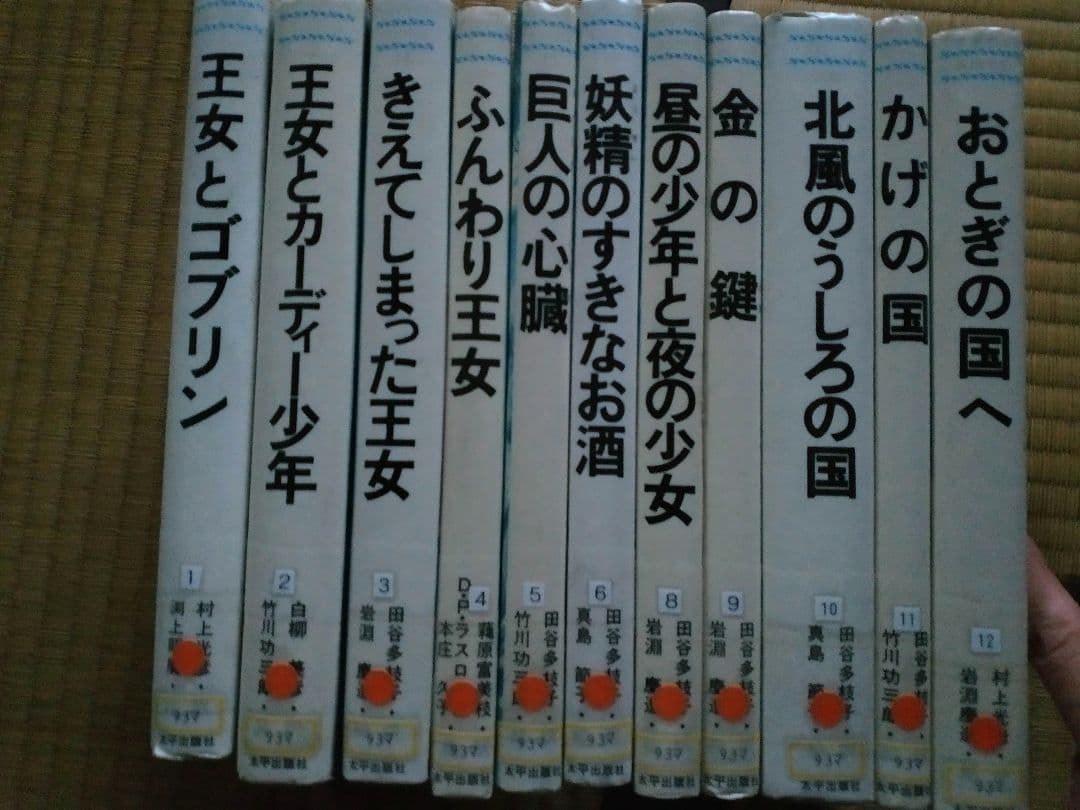 マクドナルド童話全集全12巻のうち11冊(7巻欠品)　太平出版社