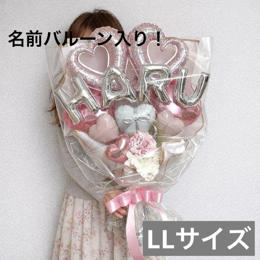 名前バルーン入り！バルーンブーケLLサイズ　パステルピンク　バルーンギフト