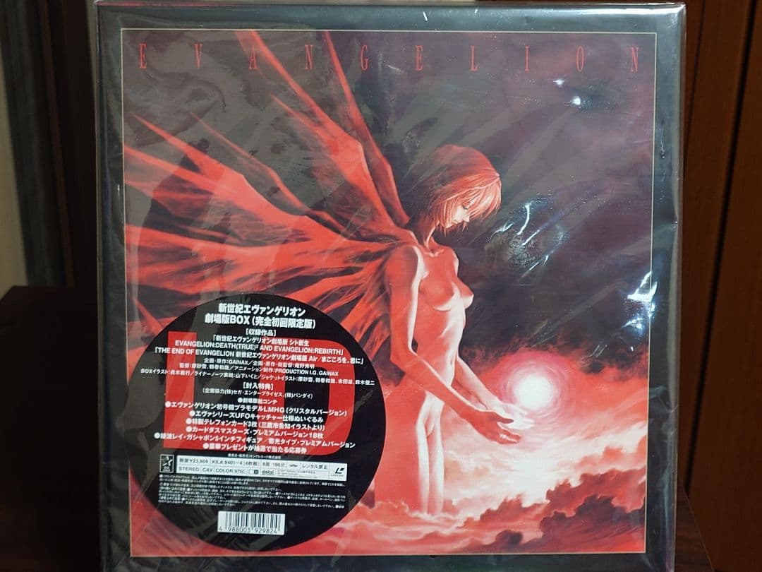 未開封、新品　新世紀エヴァンゲリオン　劇場版BOX (完全初回限定版) ＬＤ