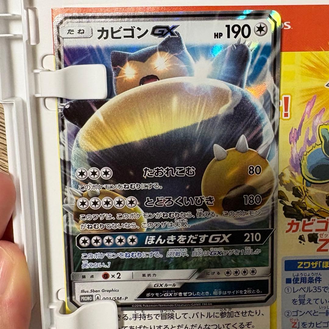 ポケットモンスター サン ニンテンドー3DS カビゴンGX メタモン6V