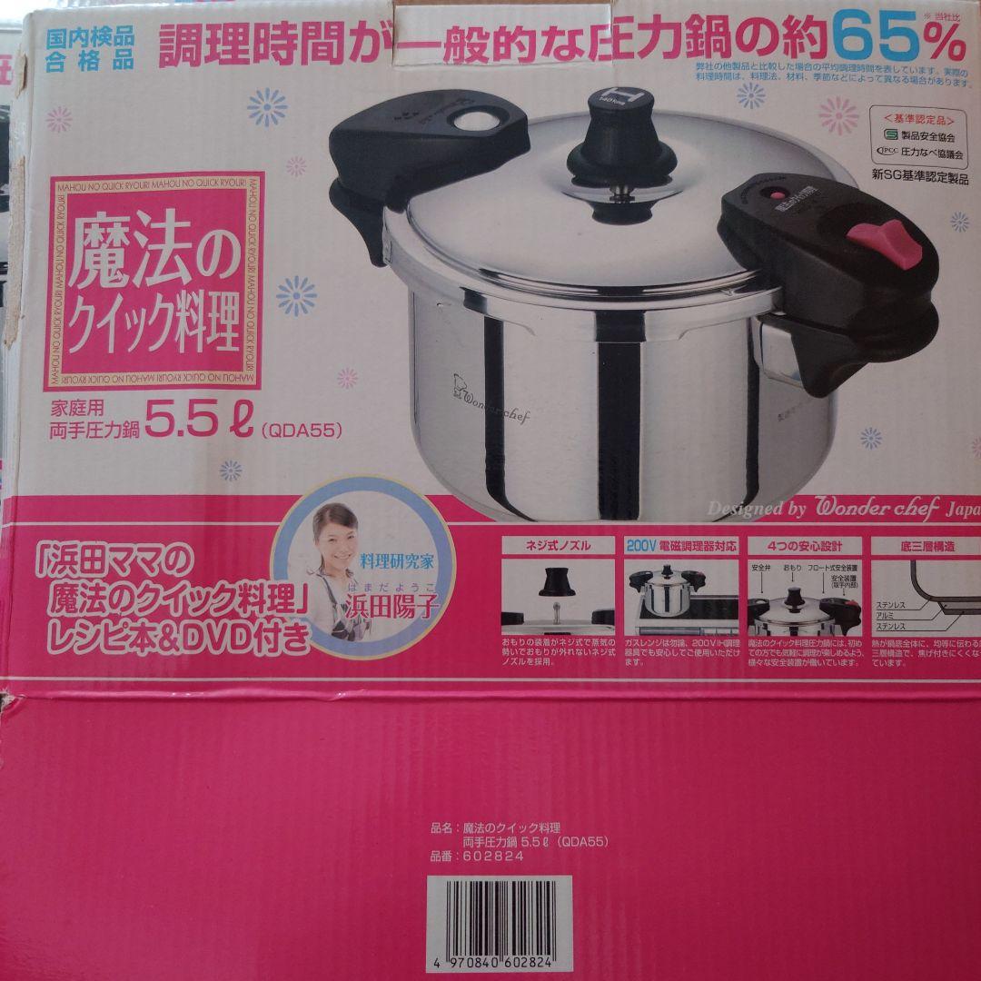 Wonder chef 　ワンダーシェフ　魔法のクイック料理 圧力鍋 5.5L