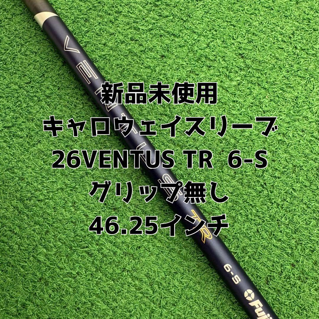 フジクラ 26ベンタスTR 6-S ドライバー用(キャロウェイスリーブ)