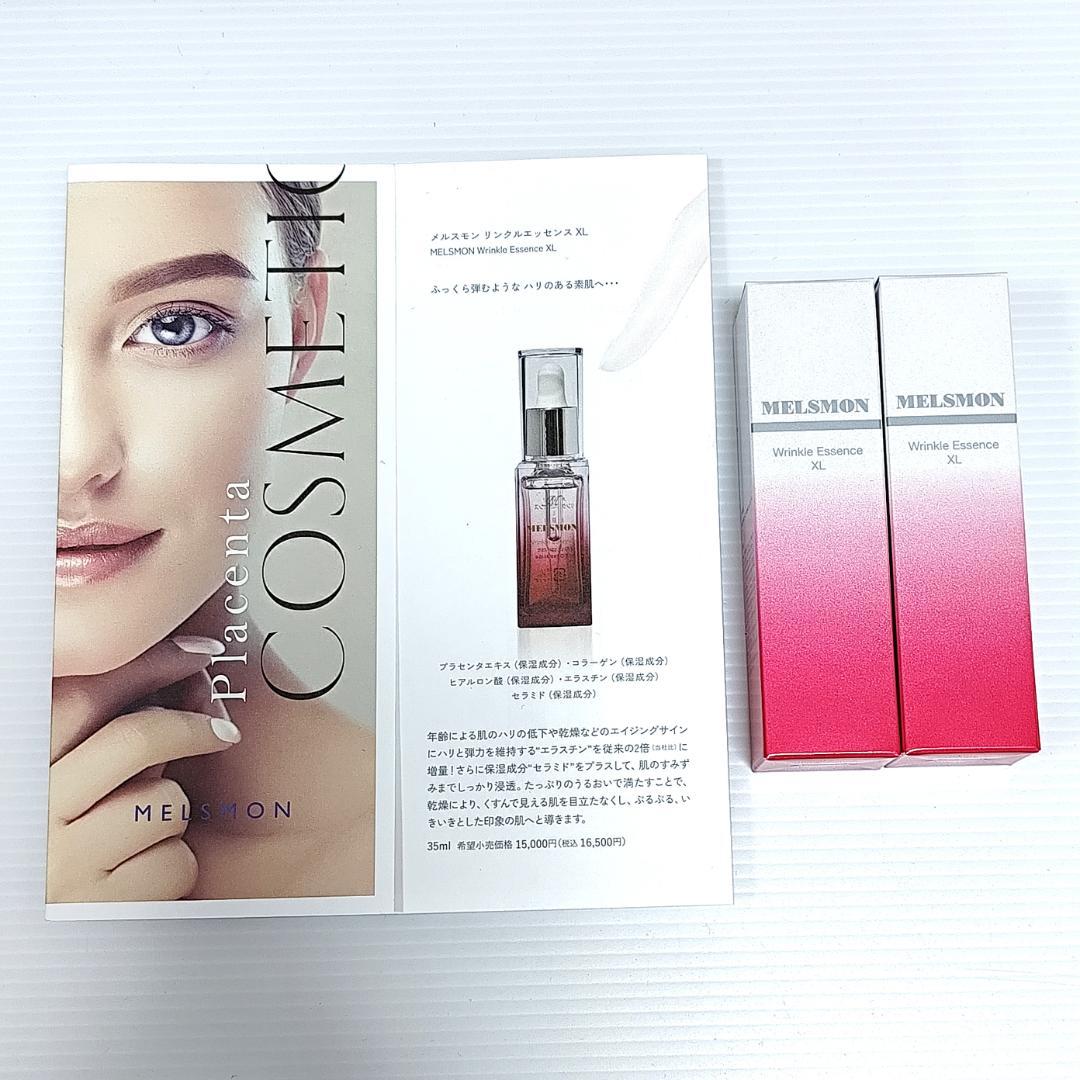 新品未開封メルスモンリンクルエッセンスXL35ml 2本パンフレット付き