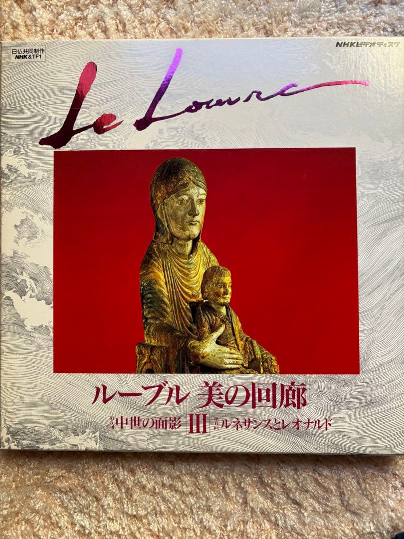 レーザーディスク　ルーヴル 美の回廊7枚セット