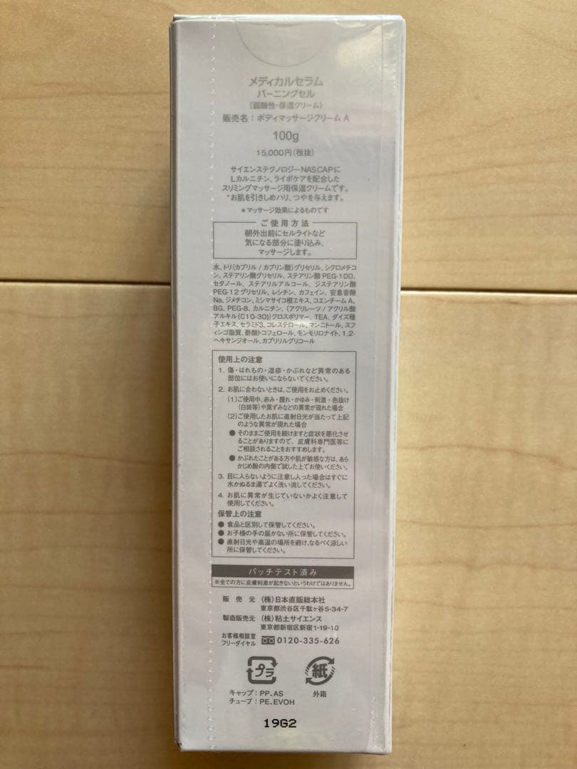 バーニングセル