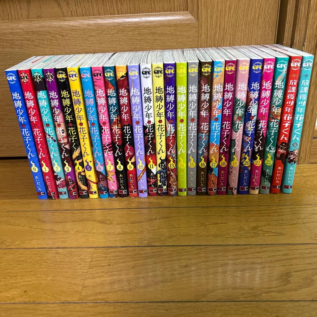 地縛少年花子くん漫画セット