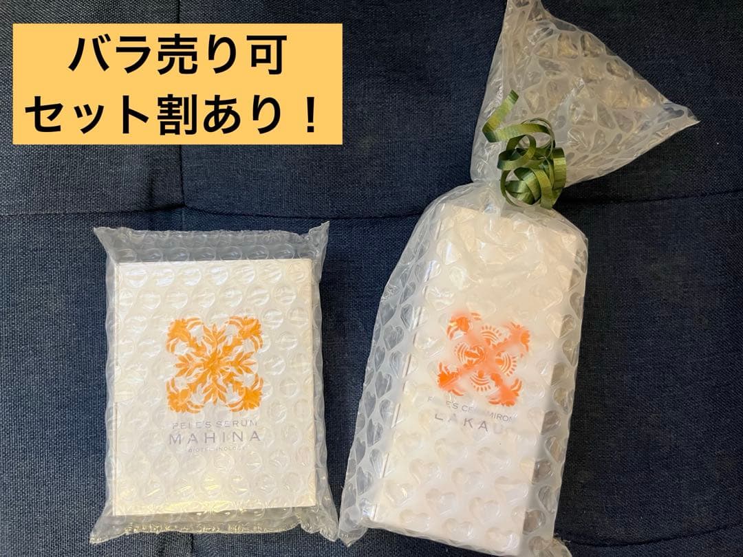 【セットorバラ売り可】ペレスセラム 美容液 日本製　マヒナとラカウ