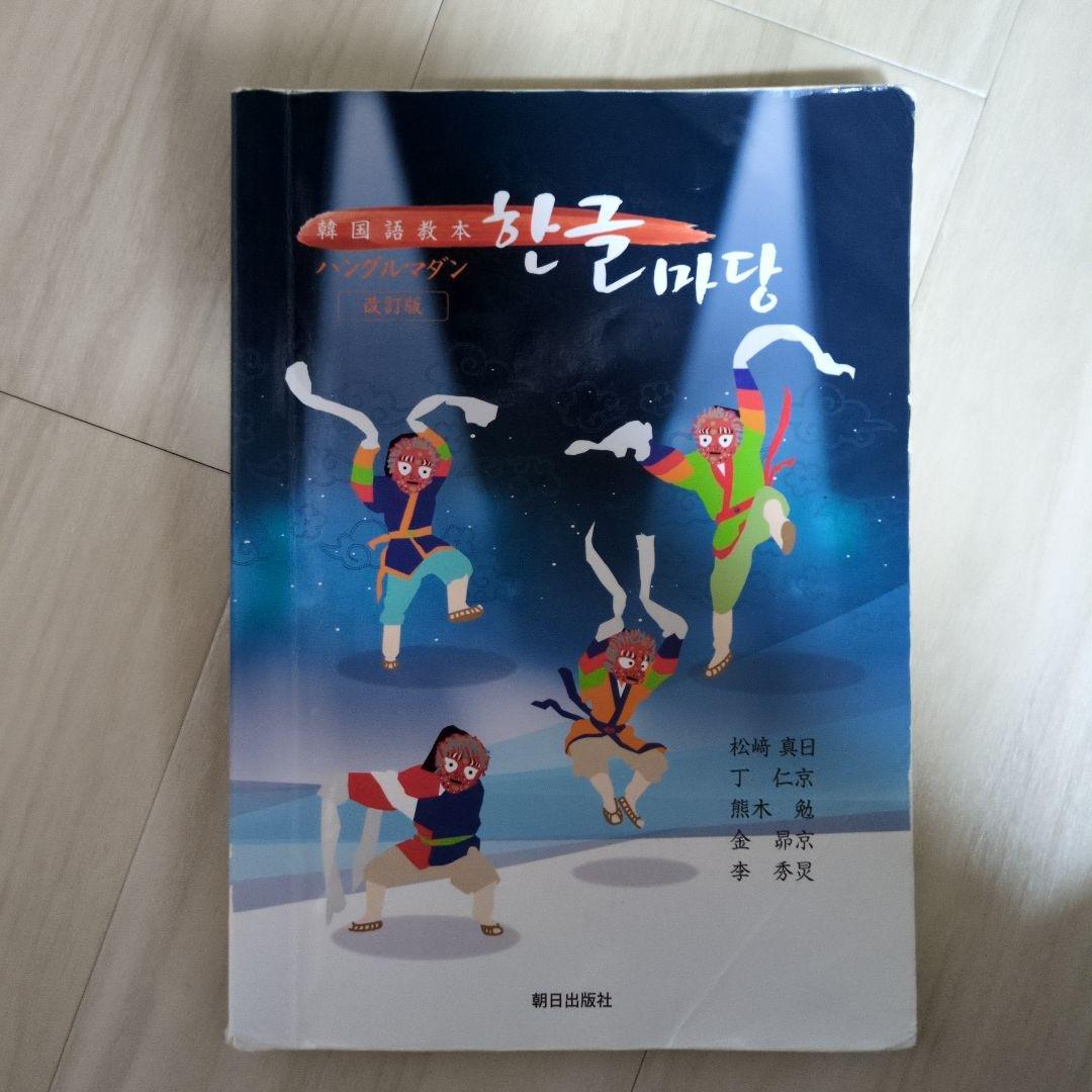 ハングルマダン