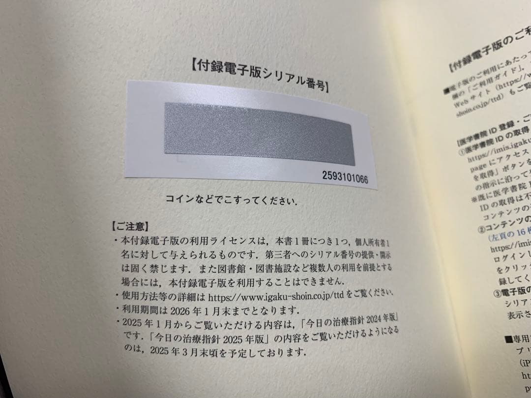 今日の治療指針　今日の治療薬 2025 中古
