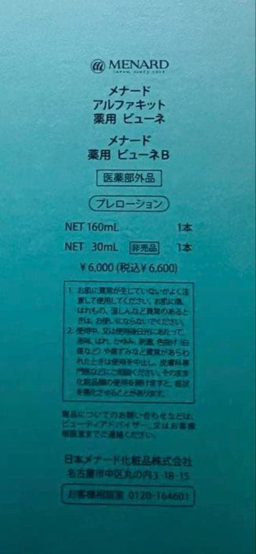 イルネージュリフレ、ウォッシングミニボトル各×5、アルファキットビューネ×1