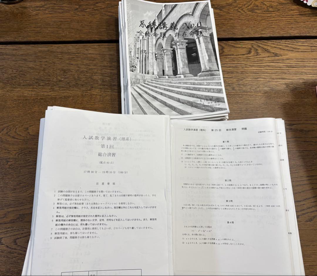鉄緑会　高3数学　授業冊子　全36回一式