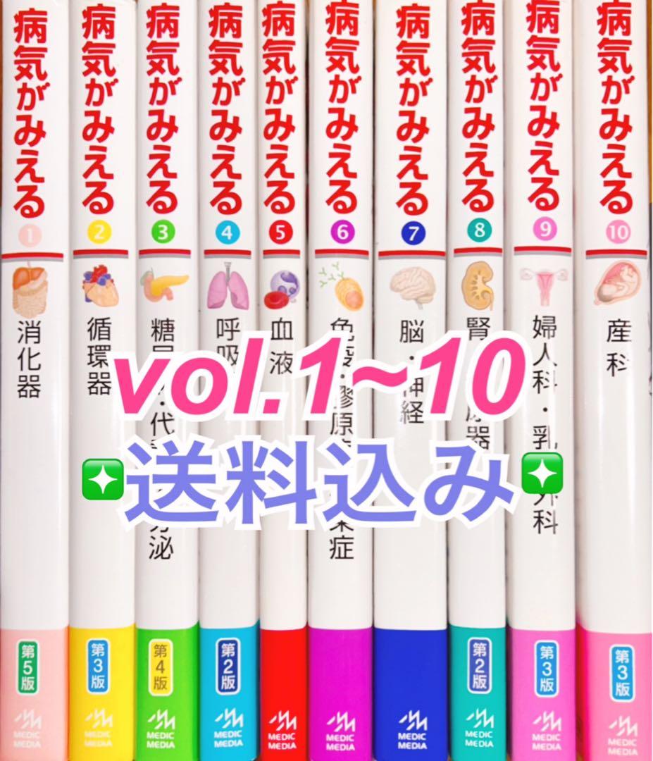 最終値下⭐️病気がみえるセット10巻✨送料込