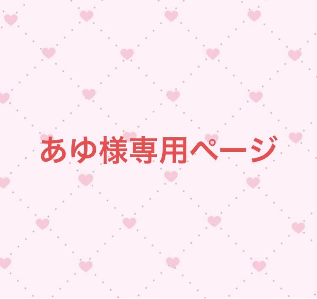あゆページ
