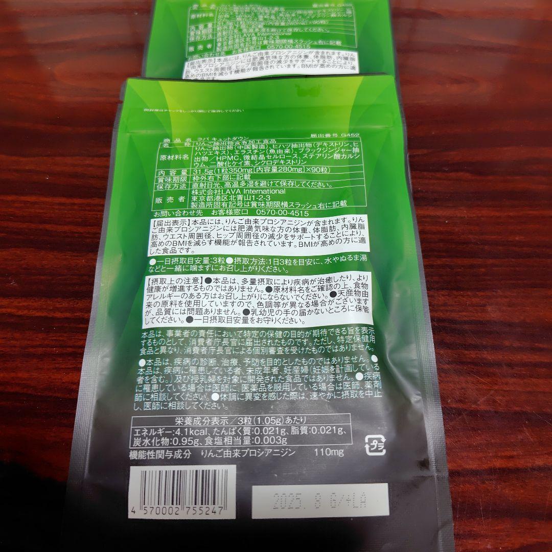 LAVA　キュットダウン