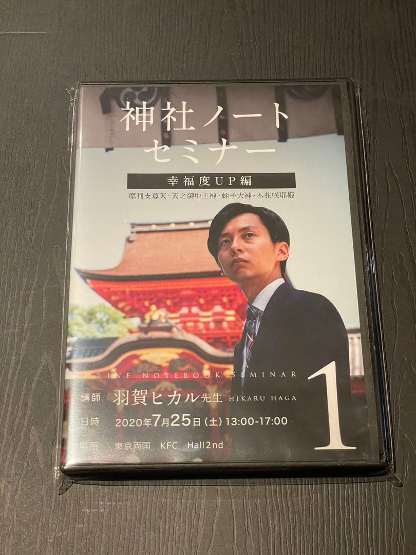 神社ノートセミナー DVDセット 1-3