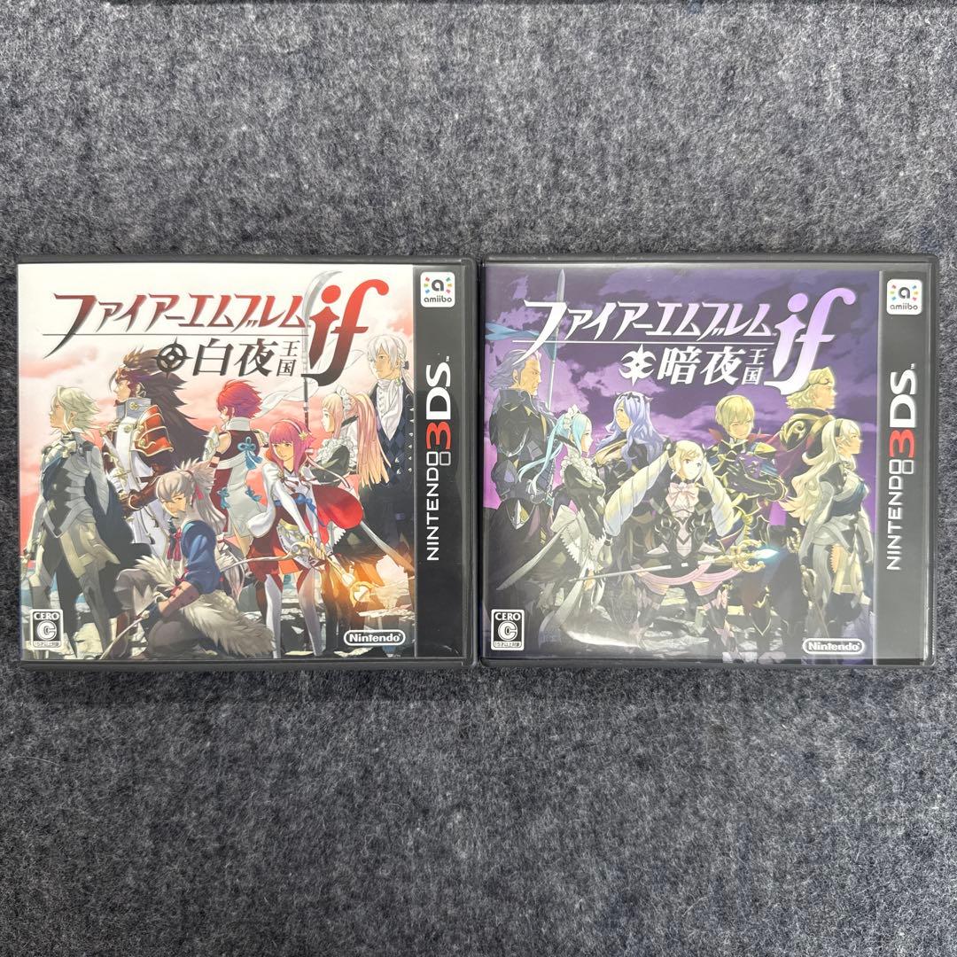 3DS ファイアーエムブレムif 白夜王国 と 暗夜王国 2本セット