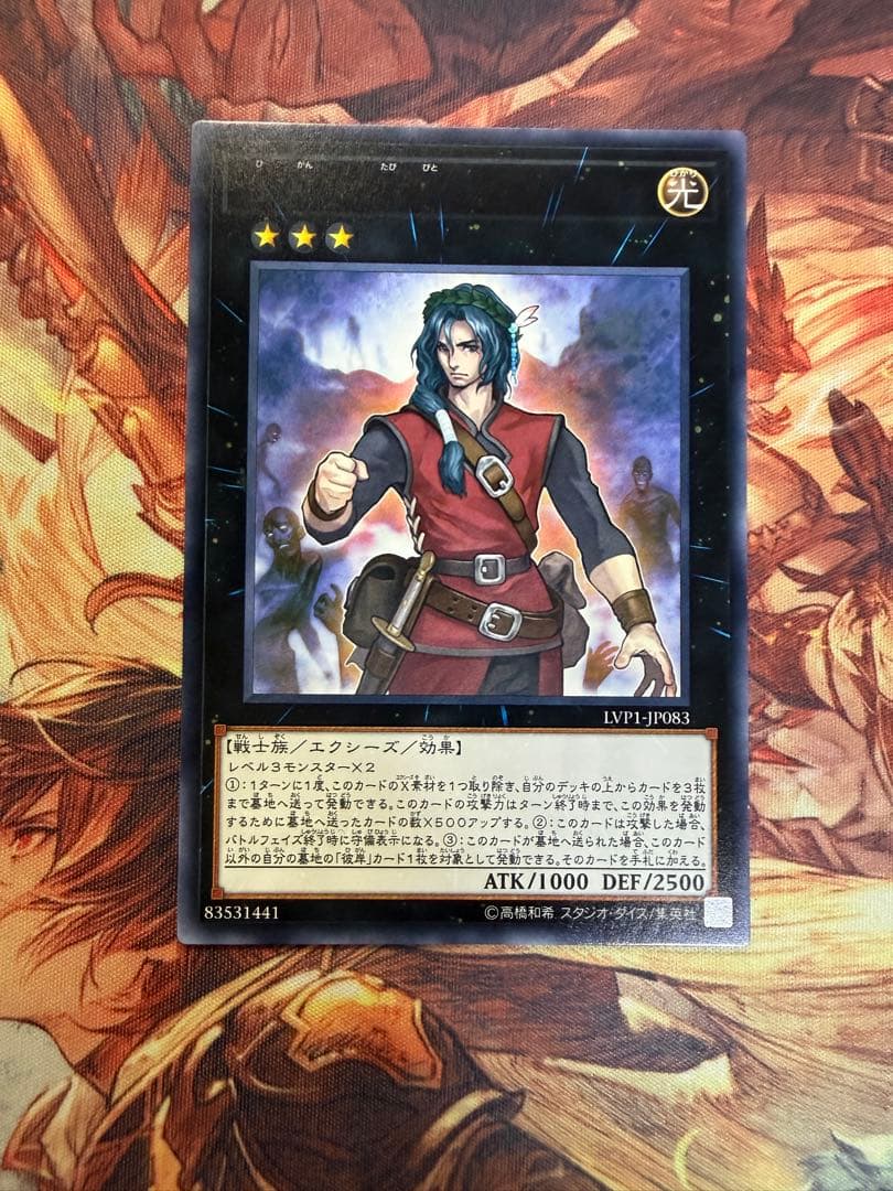 遊戯王 彼岸の旅人 ダンテ ネームレスエラー 1枚