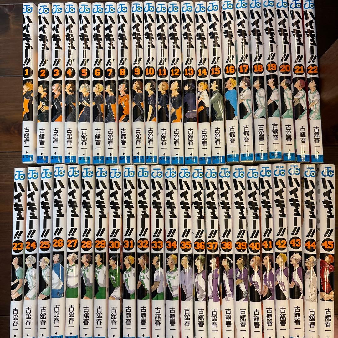 ハイキュー!! 　全45巻セット