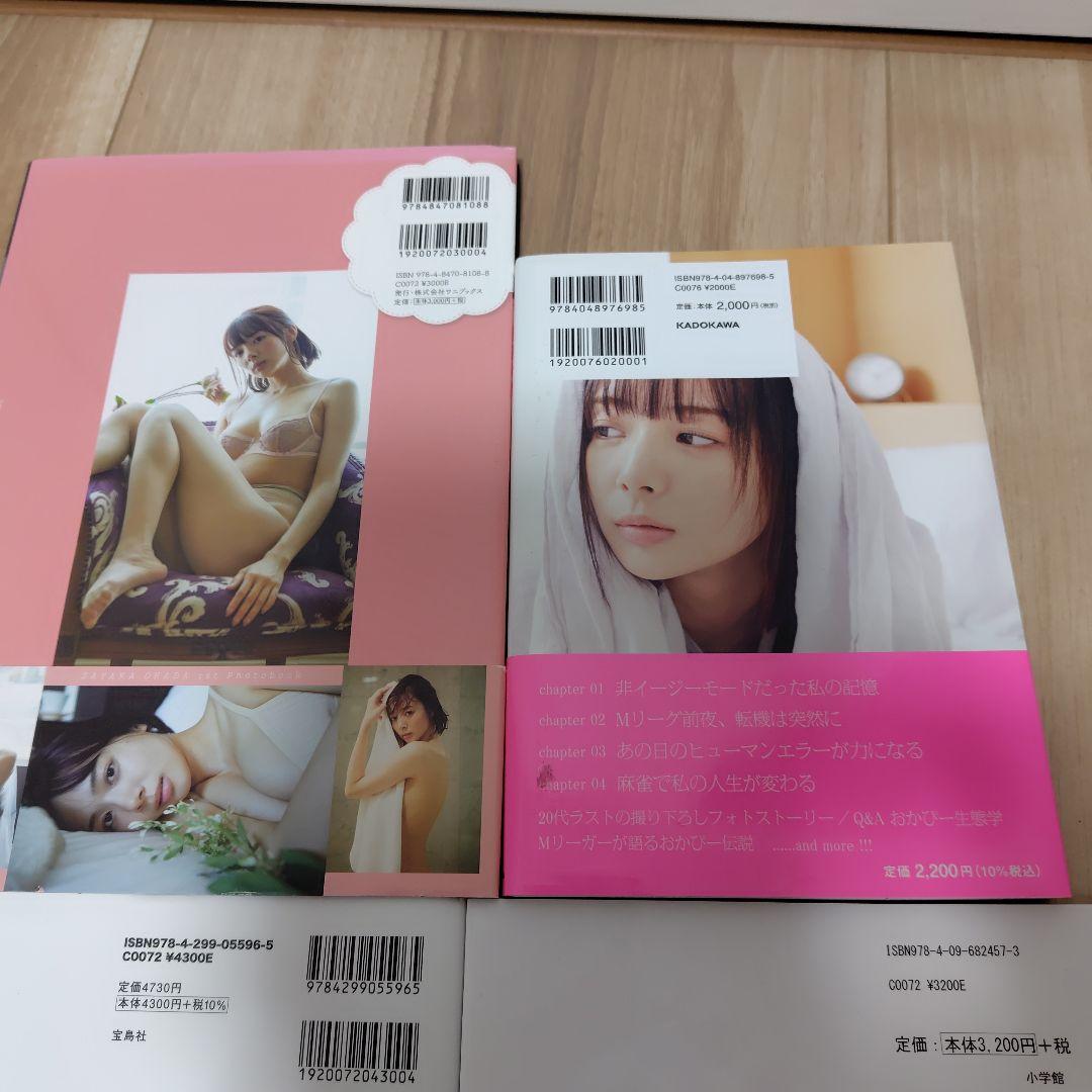 岡田紗佳写真集 嶺上開花 　4冊セット