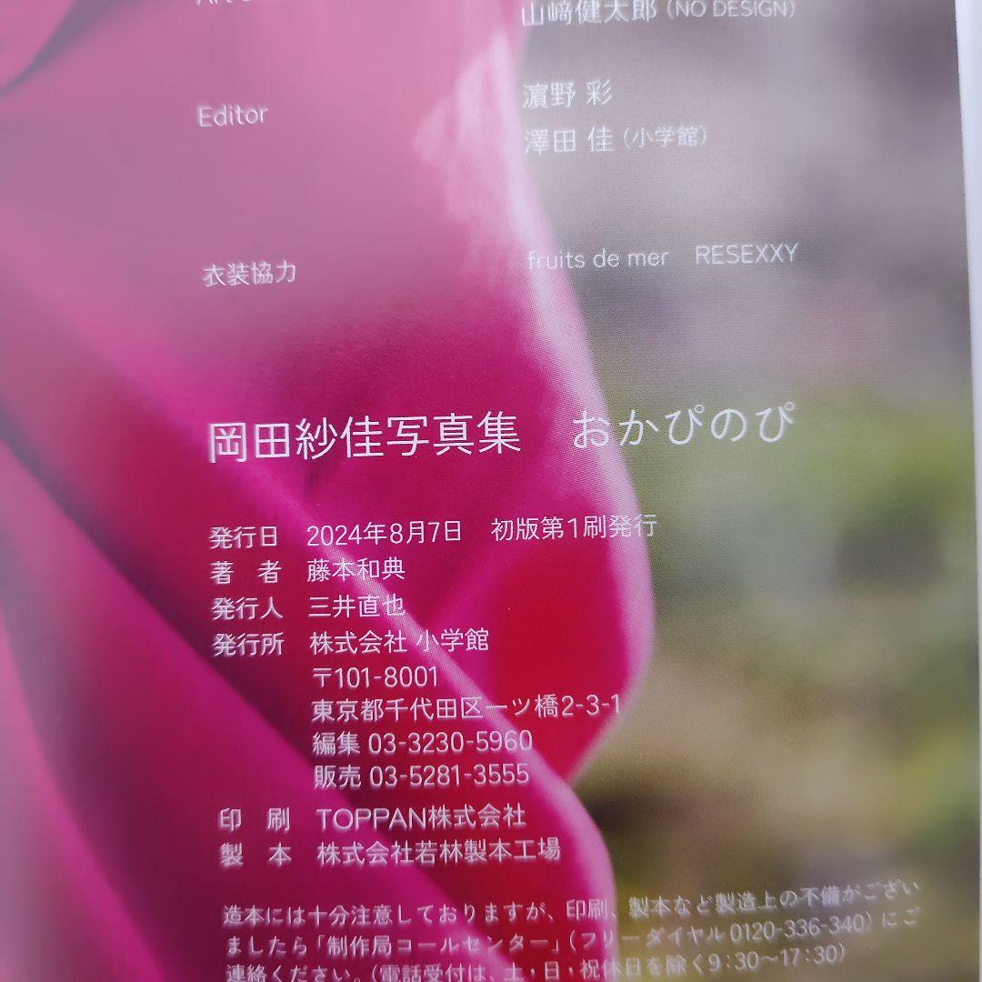 岡田紗佳写真集 嶺上開花 　4冊セット