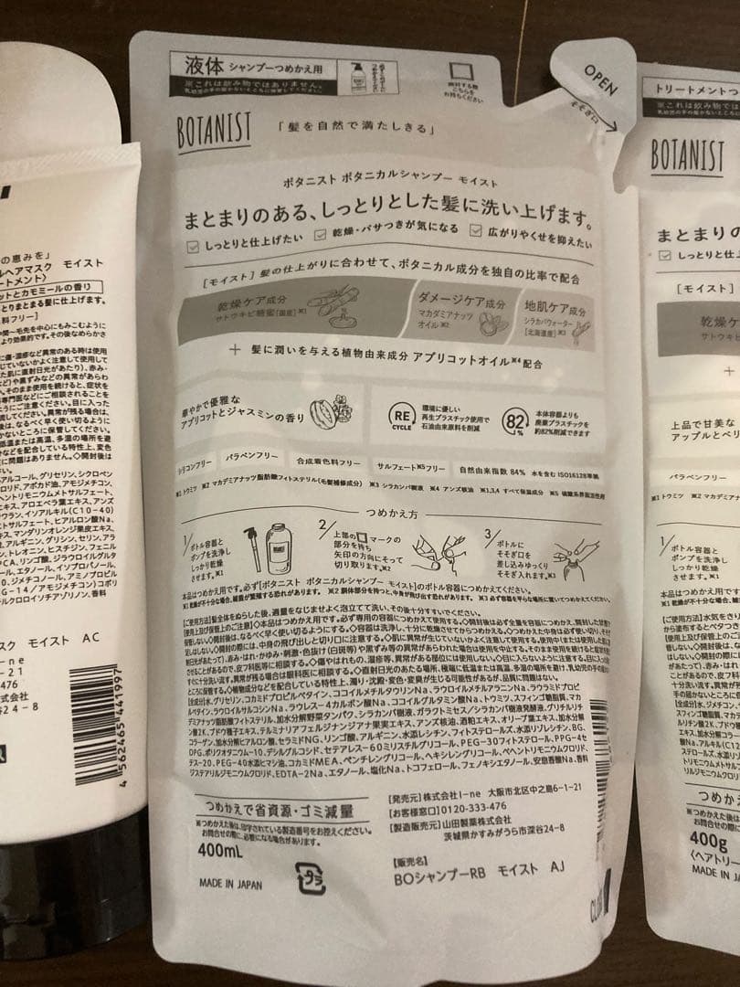 新品　BOTANIST シャンプー　トリートメント　ヘアオイル　ボタニストセット