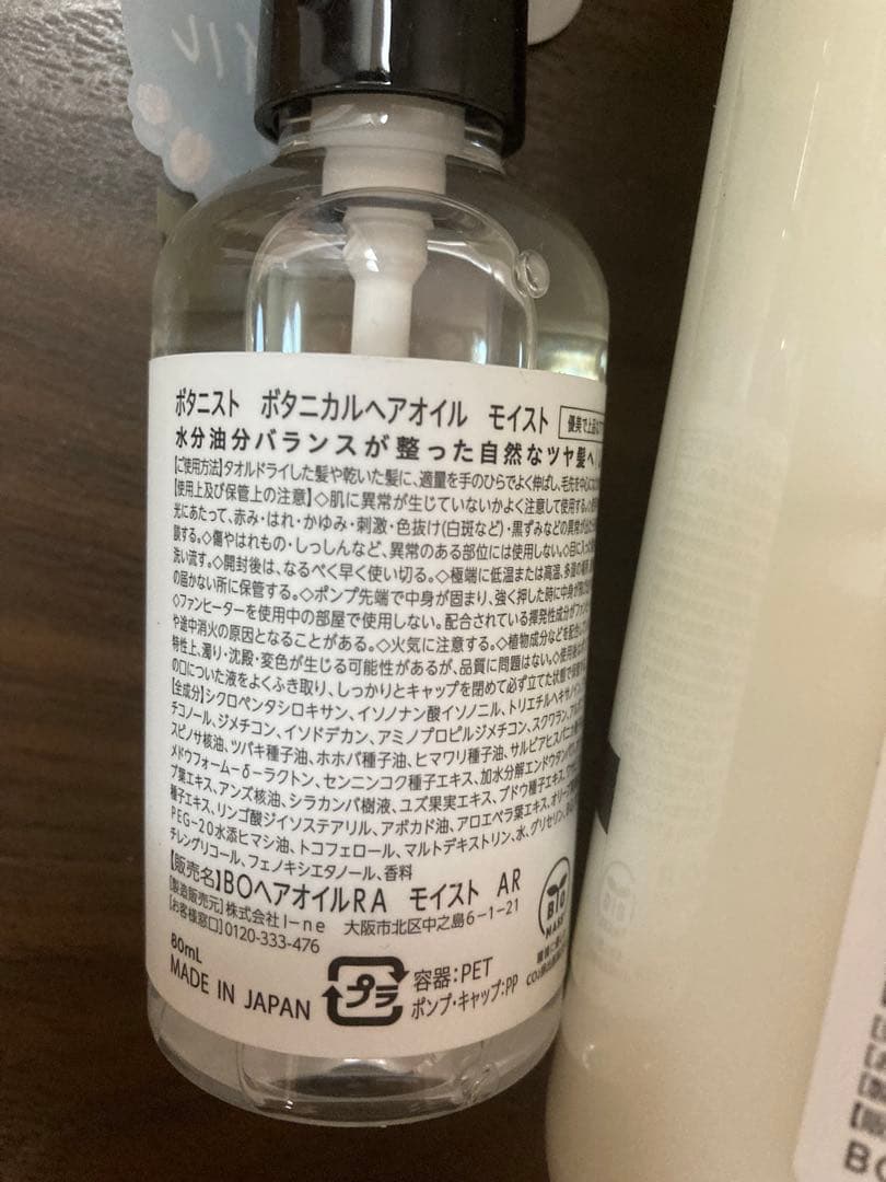 新品　BOTANIST シャンプー　トリートメント　ヘアオイル　ボタニストセット