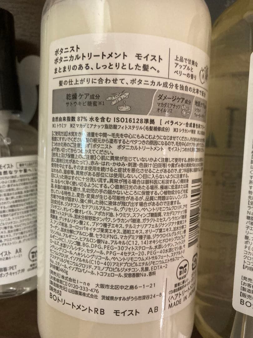 新品　BOTANIST シャンプー　トリートメント　ヘアオイル　ボタニストセット