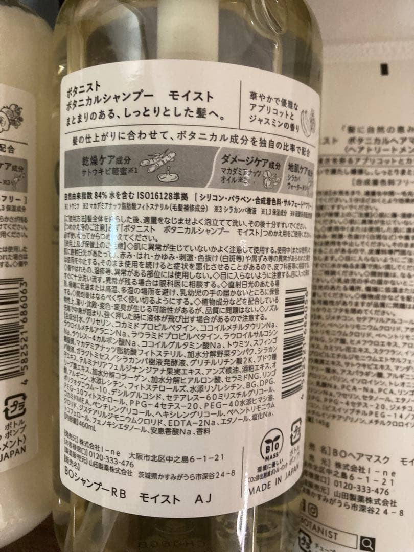 新品　BOTANIST シャンプー　トリートメント　ヘアオイル　ボタニストセット