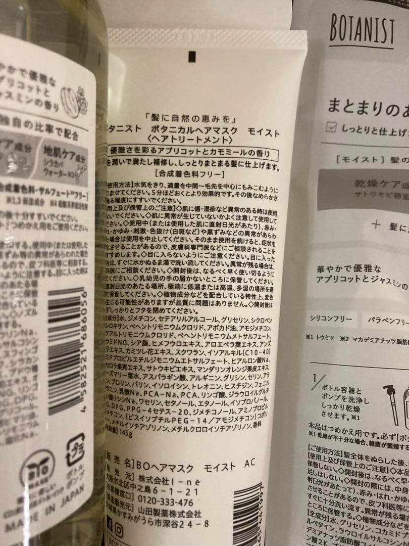 新品　BOTANIST シャンプー　トリートメント　ヘアオイル　ボタニストセット