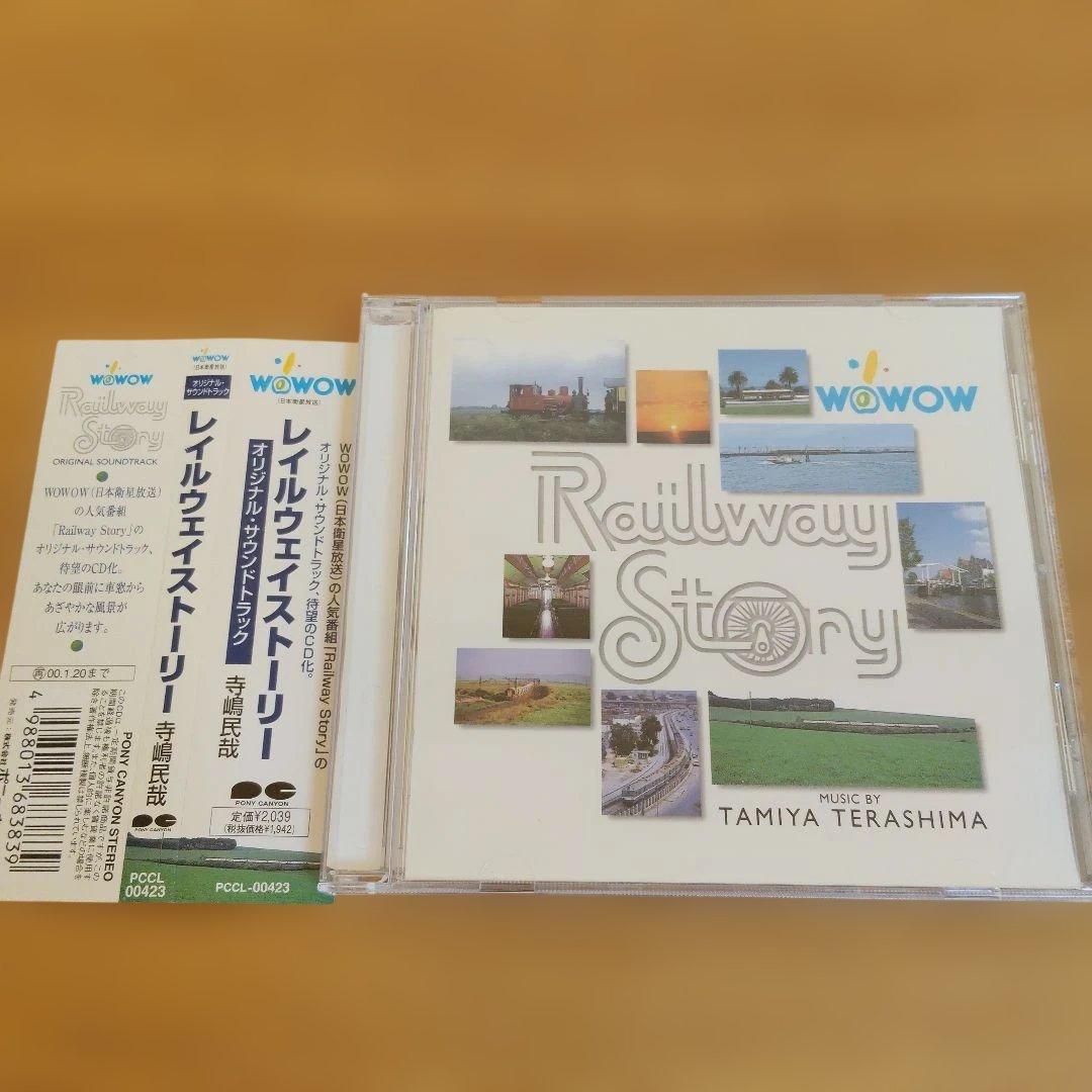 レイルウェイ・ストーリー サウンドトラック 寺嶋民哉