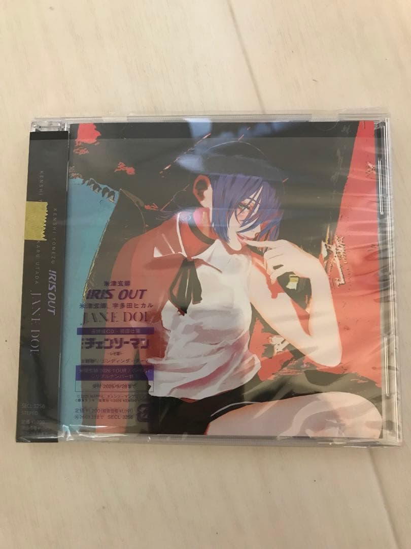 米津玄師「IRIS OUT/JANE DOE」CD20枚セット