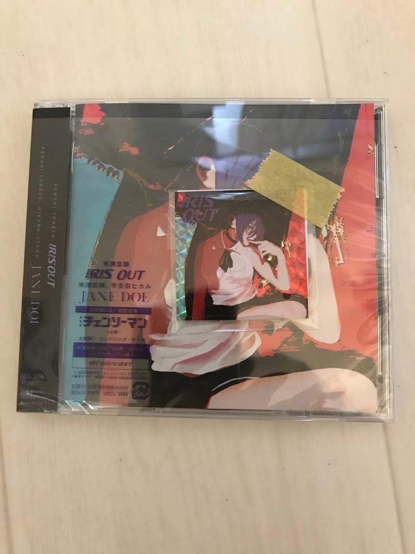 米津玄師「IRIS OUT/JANE DOE」CD20枚セット