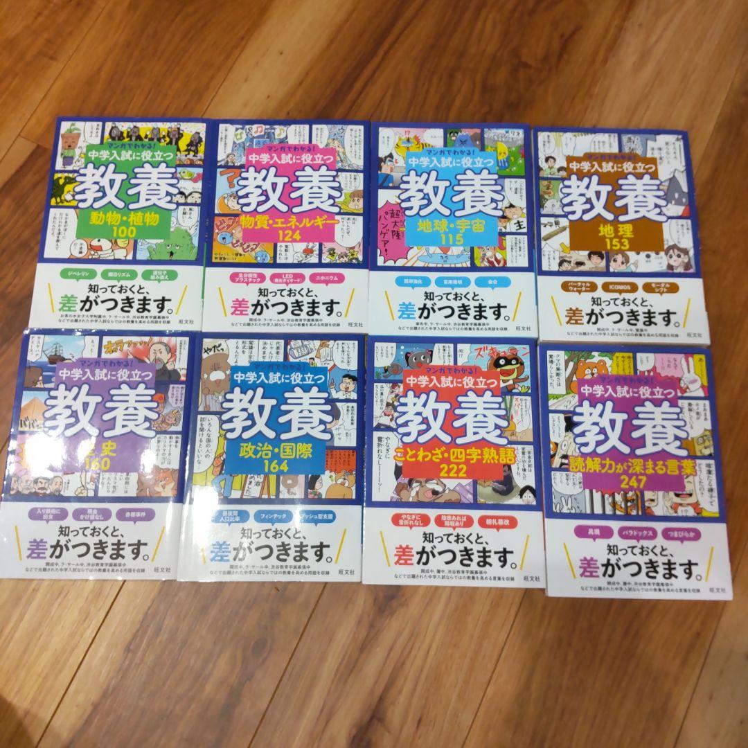 【マンガでわかる】中学入試に役立つ教養シリーズ　8冊セット