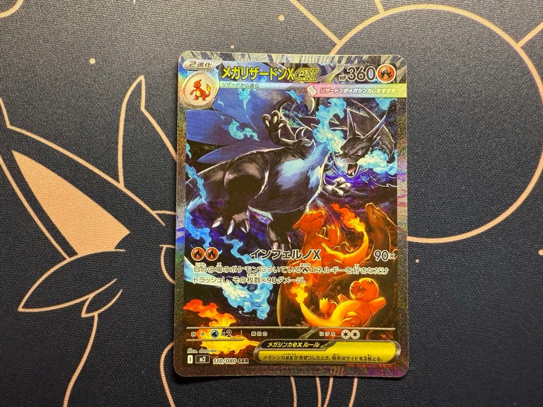 ポケモンカード　メガリザードンＸ　sar
