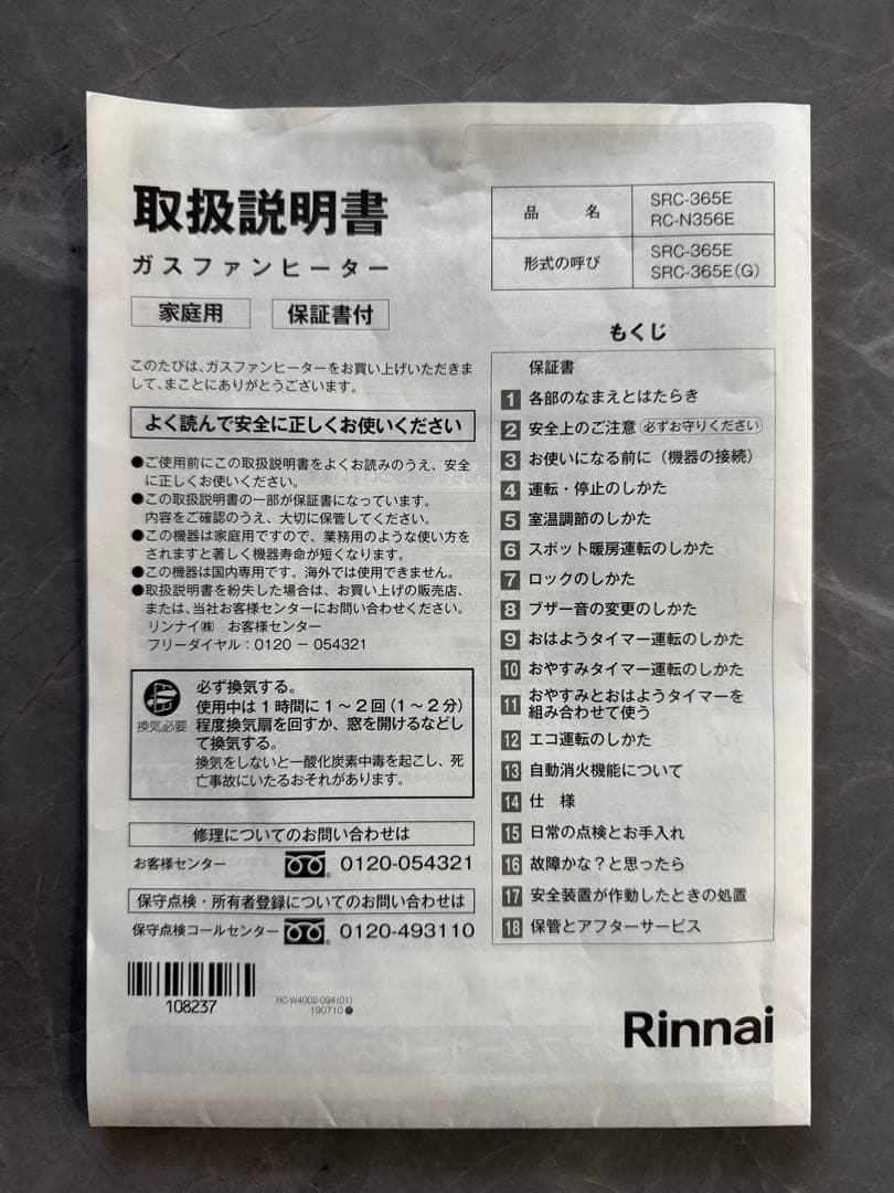 23年Rinnai リンナイ SRC-365E ガスファンヒーター LPガス 用