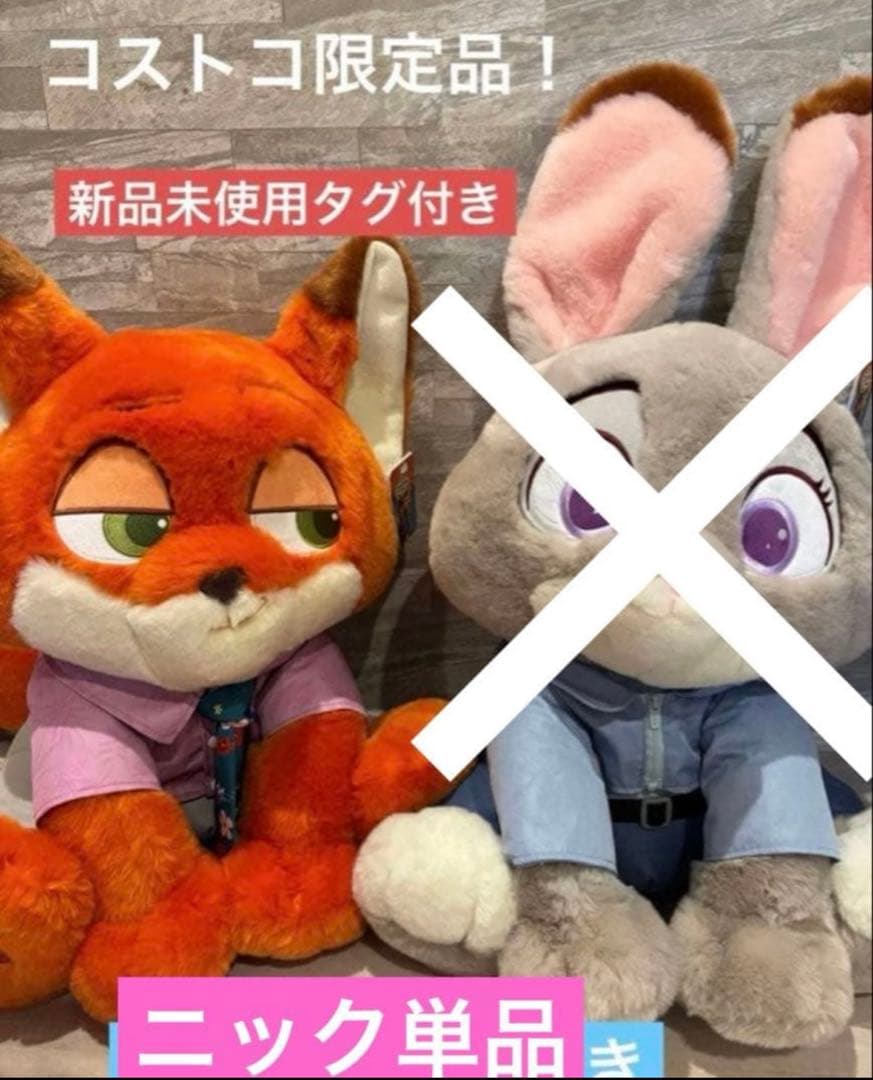 ズートピア2 ニック ぬいぐるみ　コストコ　ブランケット付き