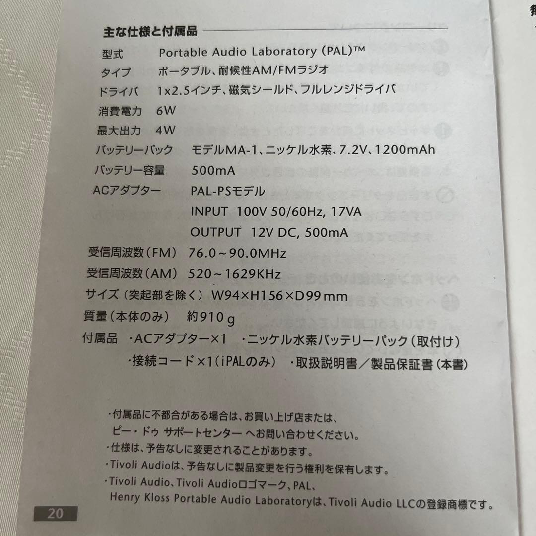 Tivoli Audio PAL ポータブルラジオ