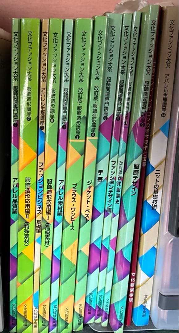 文化服装学院 教科書13冊セット 教材 テキスト