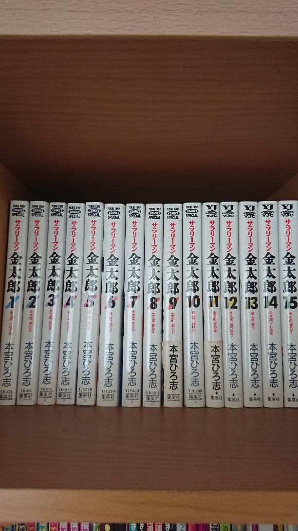 本宮ひろ志サラリーマン金太郎‼️