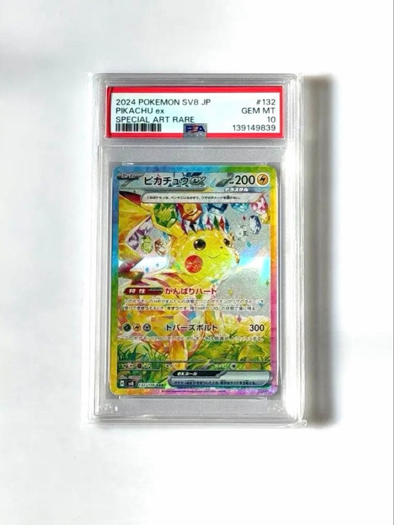 【PSA10】ピカチュウ SAR 超電ブレイカー