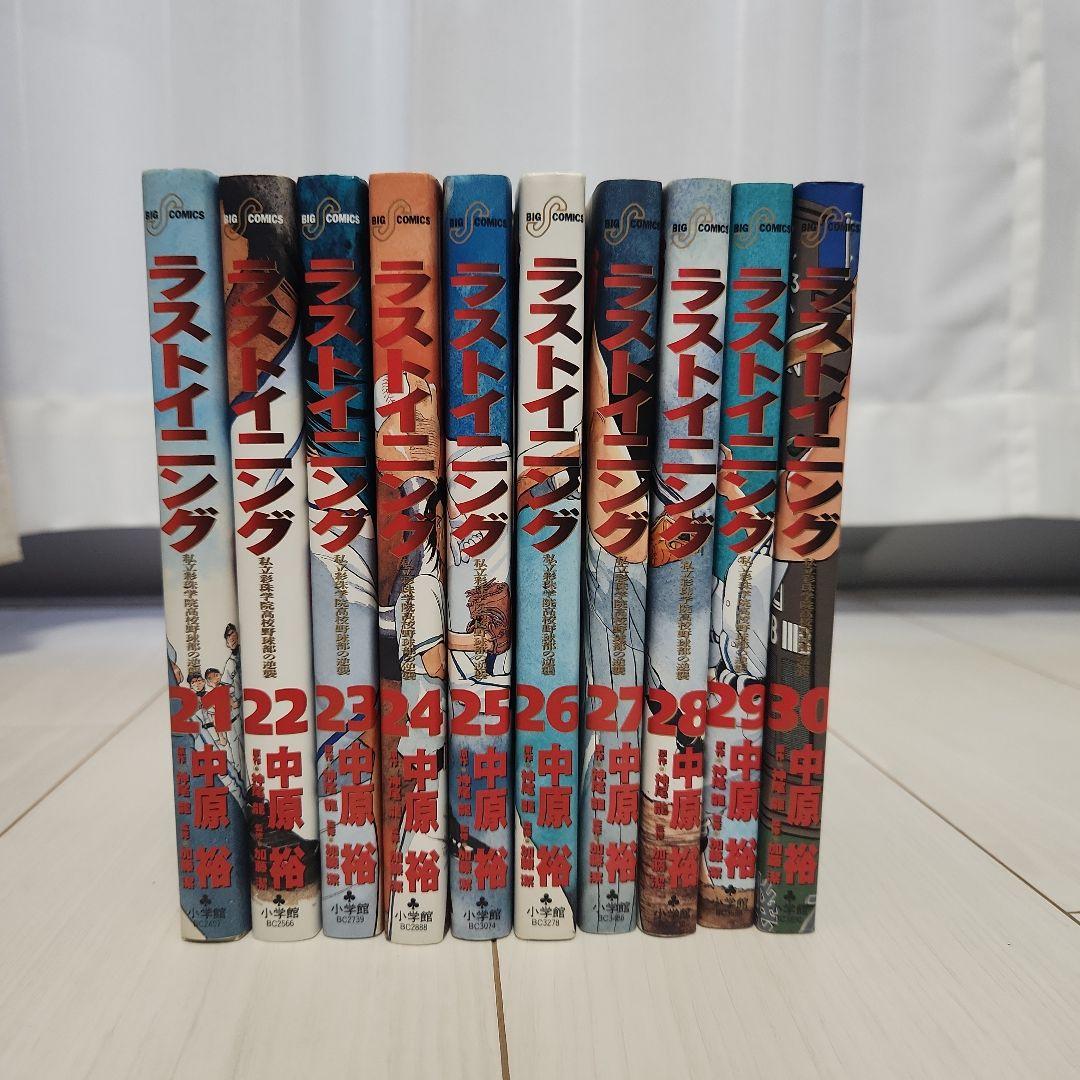 ラストイニング、ワイルドピッチ 全巻セット